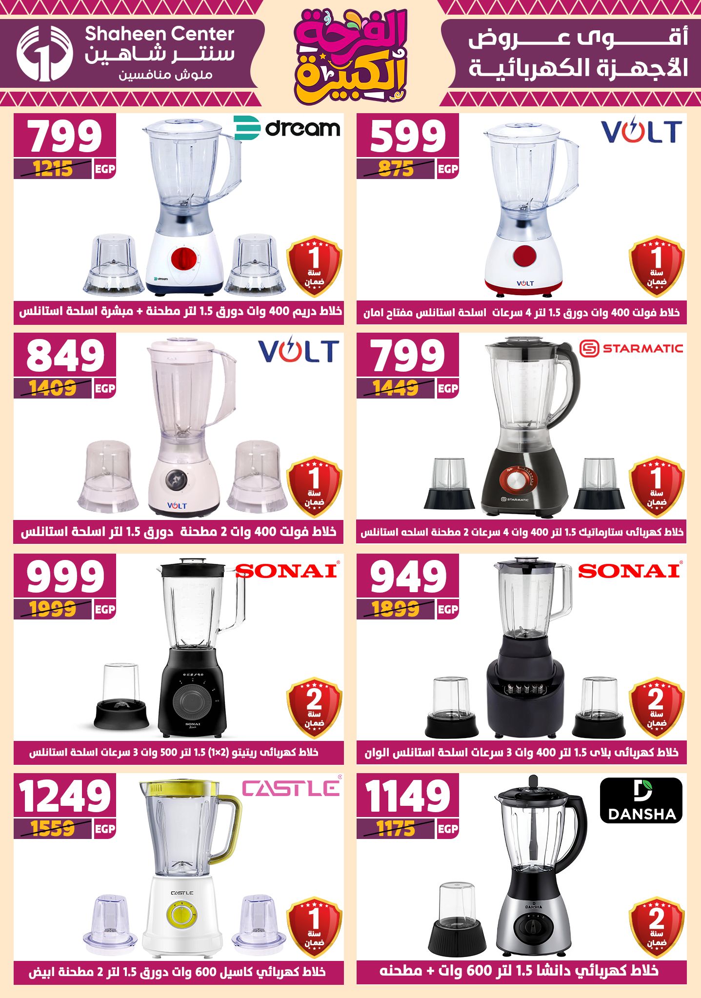 shaheen-center offers from 12jun to 15jun 2025 عروض سنتر شاهين من 12 يونيو حتى 15 يونيو 2025 صفحة رقم 103